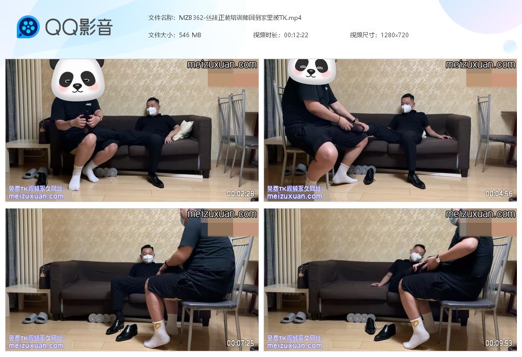 MZB362-絲襪正裝培訓師回到家裏被TK