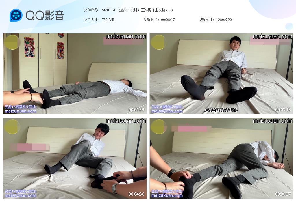 MZB364-（絲襪，光腳）正裝男床上被撓