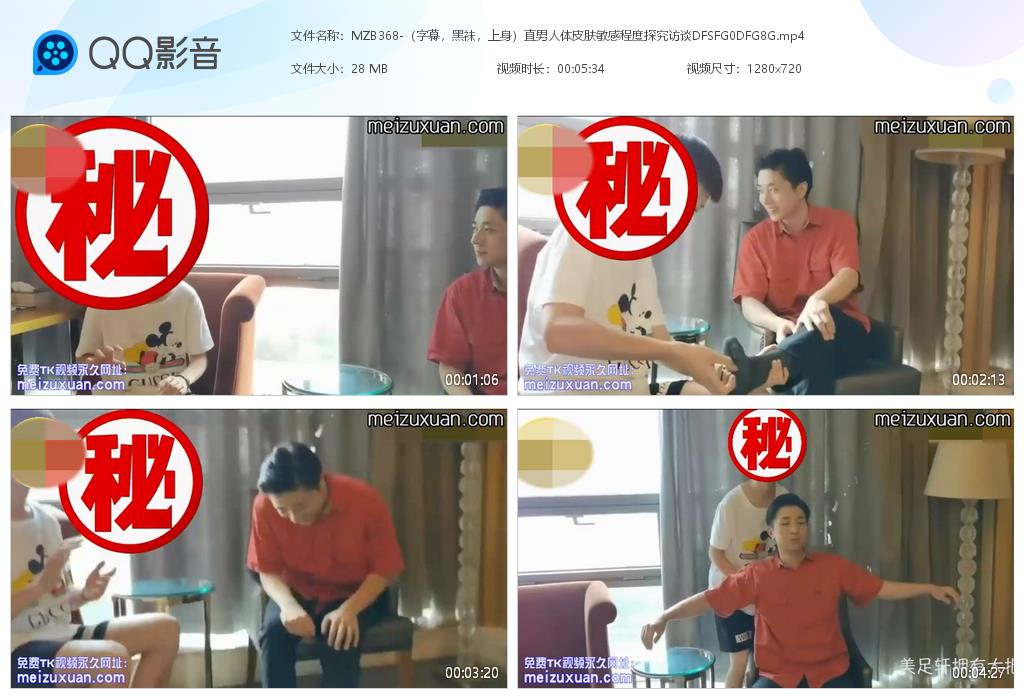 MZB368-（字幕，黑襪，上身）直男人體皮膚敏感程度探究訪談