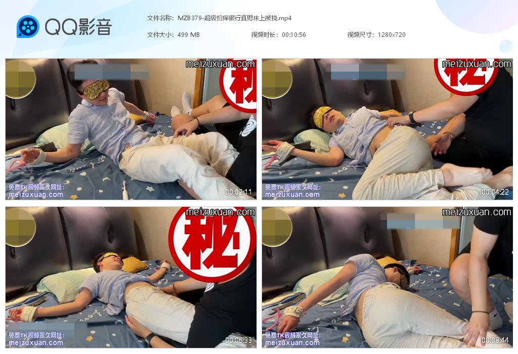 MZB379-超級怕癢銀行直男床上被撓
