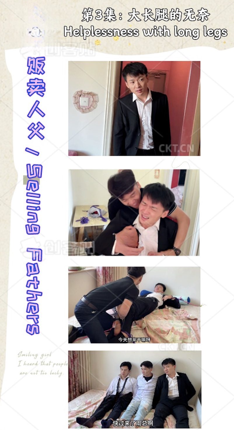 MZB984-販賣人父：第3集 大長腿的無奈
