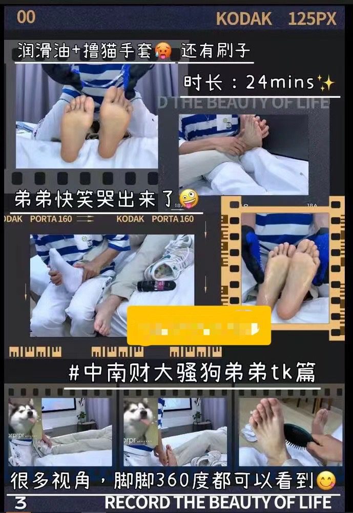 MZB1052-中南财大騷狗弟弟被撓
