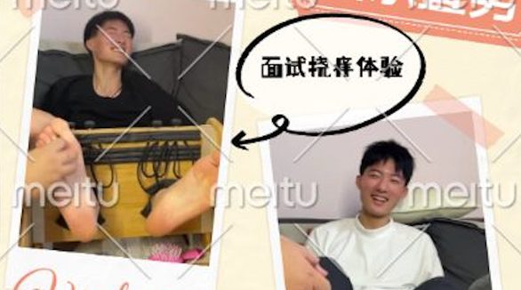 MZB1301-山東怕癢直男面試被撓癢
