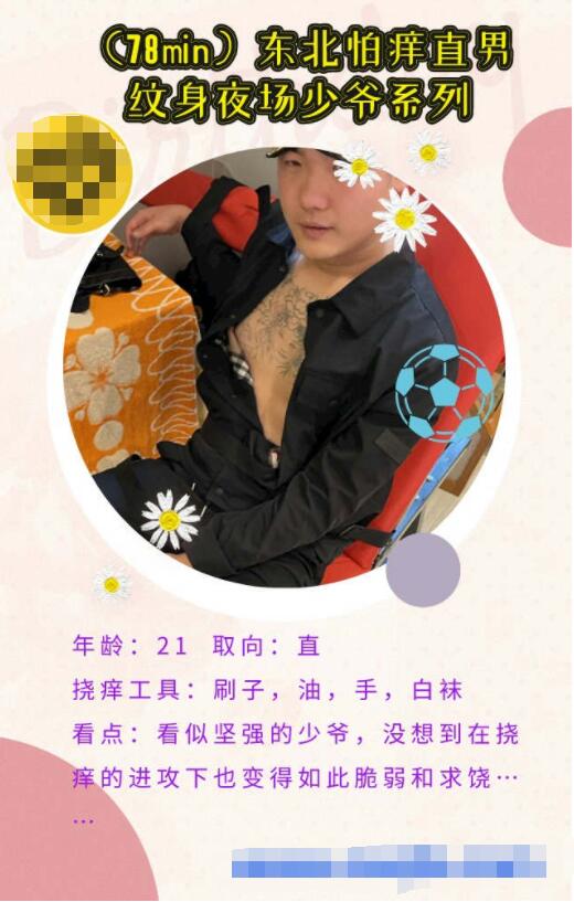 JDD239-東北怕癢直男紋身夜場少爺系列