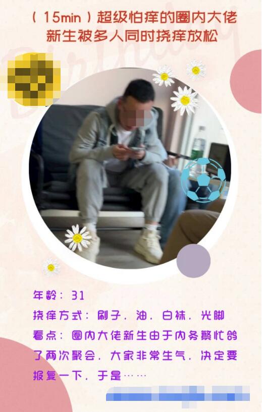 JDD242-超級怕癢的圈内大佬新生被多人同時撓癢放松