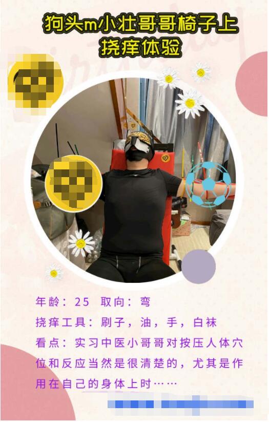 JDD238-狗頭m小壯哥哥椅子上撓癢體驗