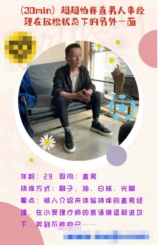 JDD241-超怕癢直男人事經理在放松狀态下的另外一面
