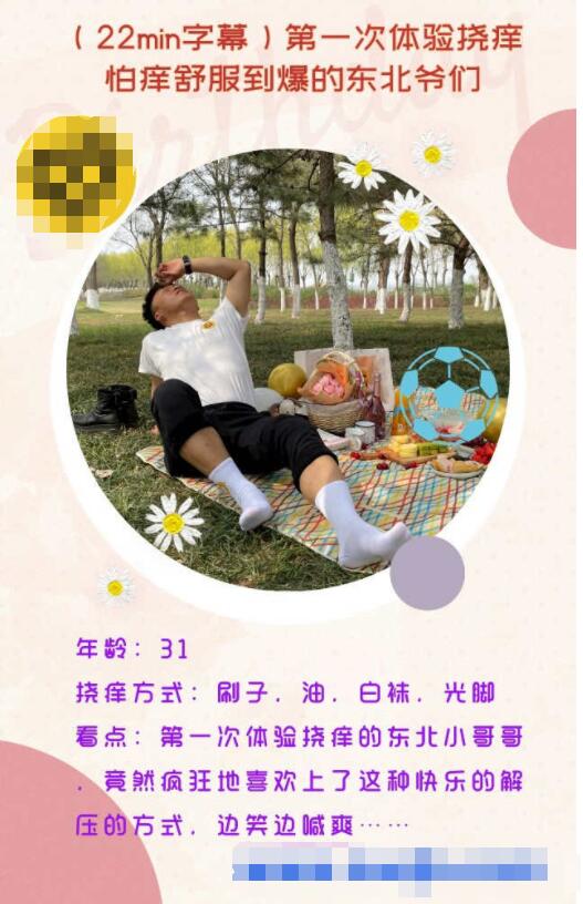 JDD243-【水印】第一次體驗撓癢怕癢舒服到爆的東北爺們(黑襪）