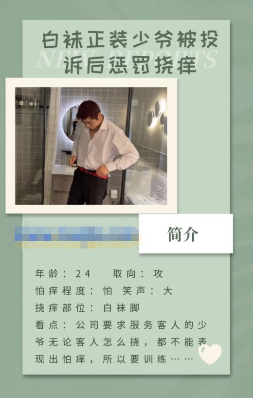 JDD250-【水印】白襪正裝少爺被投訴後懲罰撓癢