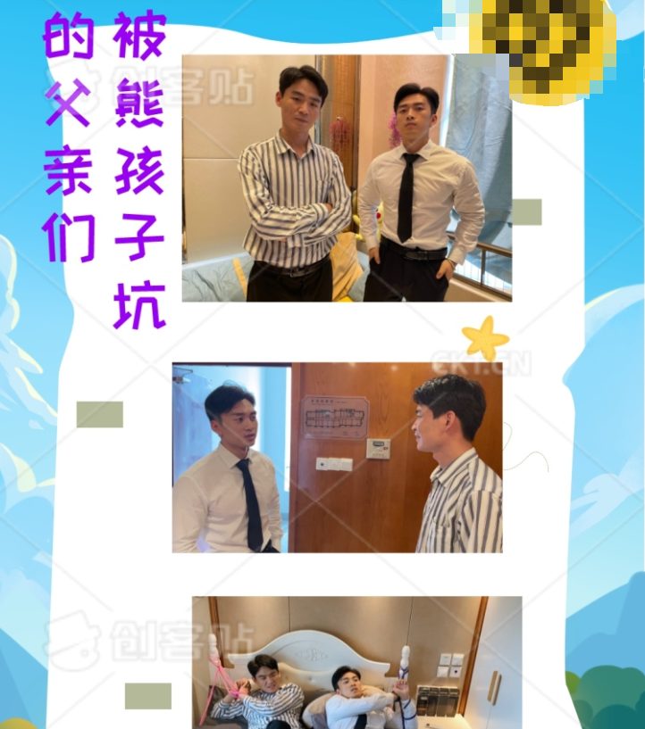 MZB917-被熊孩子們坑的兩位人父