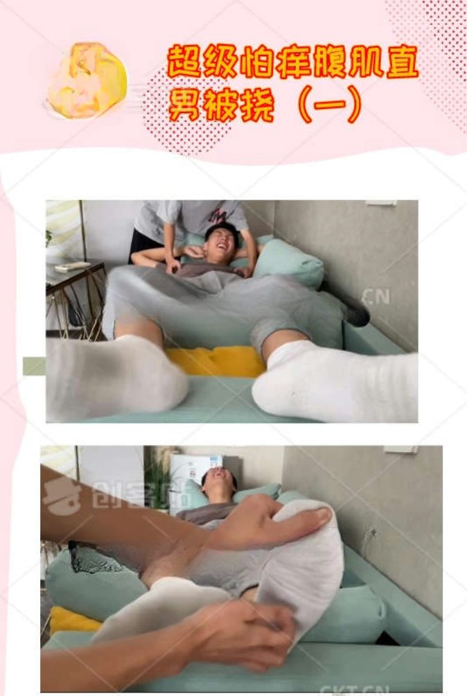 MZB1094-超級怕癢腹肌直男被撓（上）