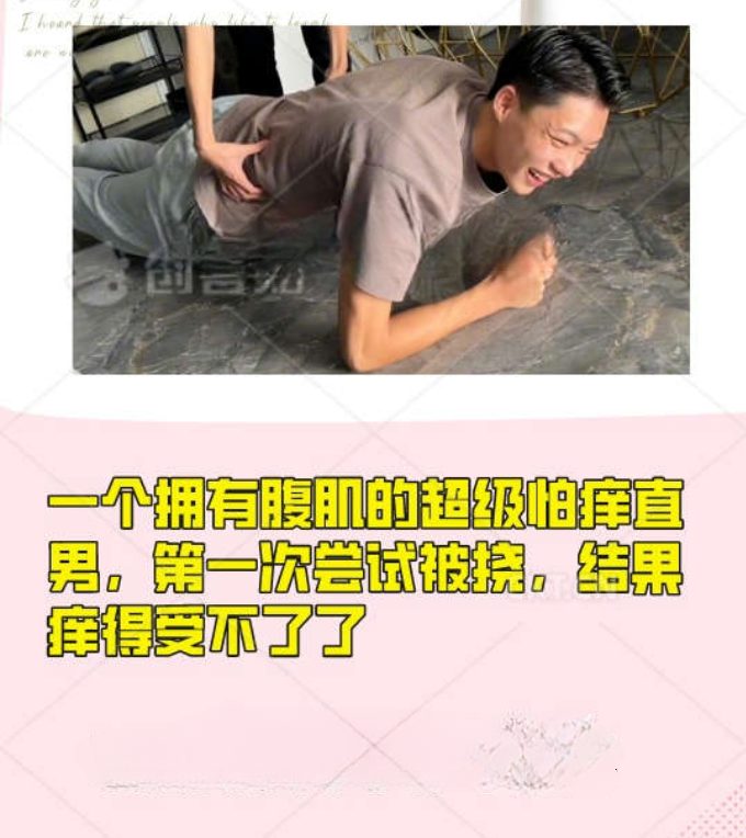 MZB1094-超級怕癢腹肌直男被撓（上）