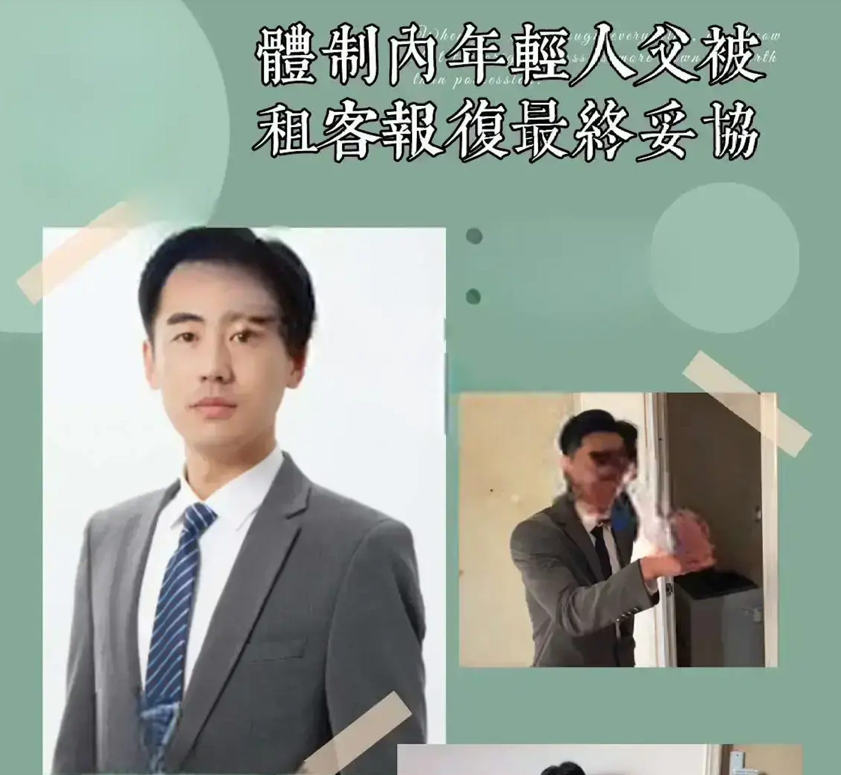 MZB1569-【劇情TK】體制内年輕人父被租客報複最終妥協
